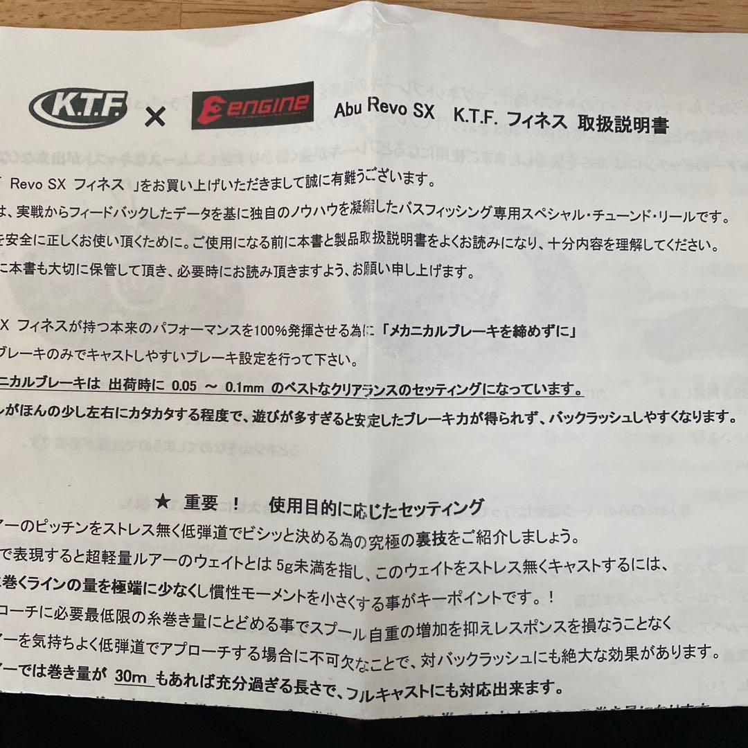 ABU KTF×ENGINE レボSX 未使用品