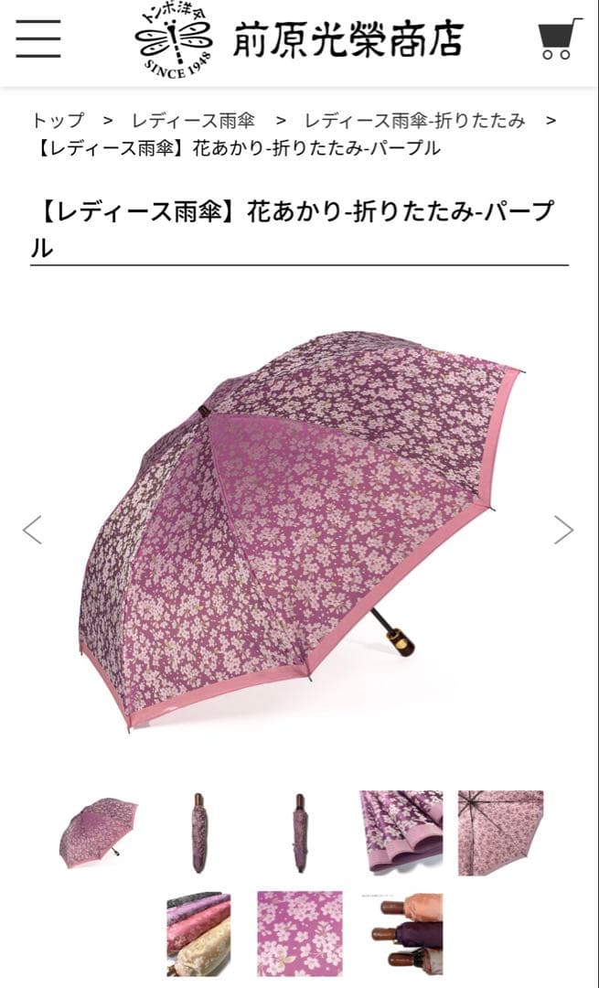 前原光榮商店　高級傘