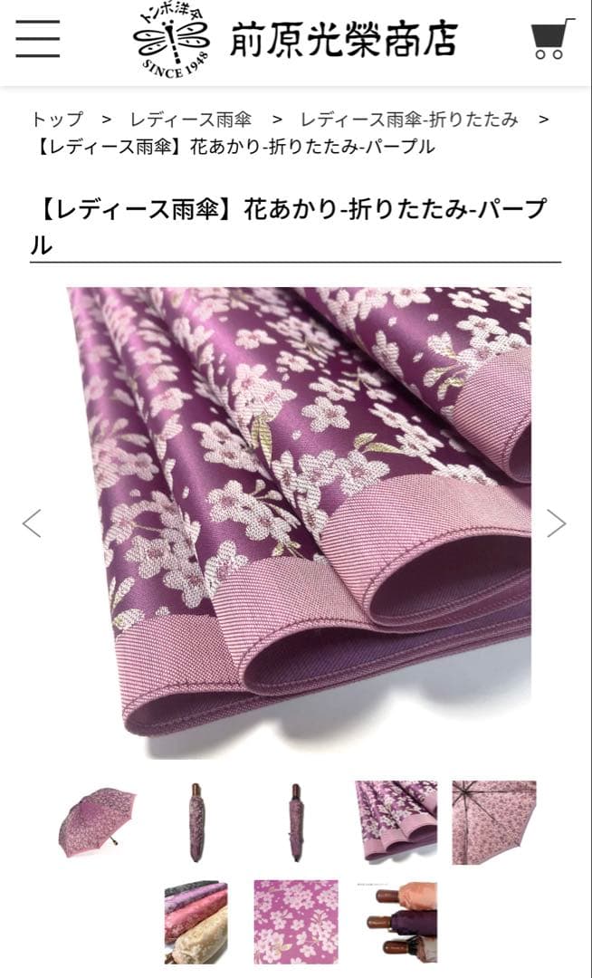 前原光榮商店　高級傘