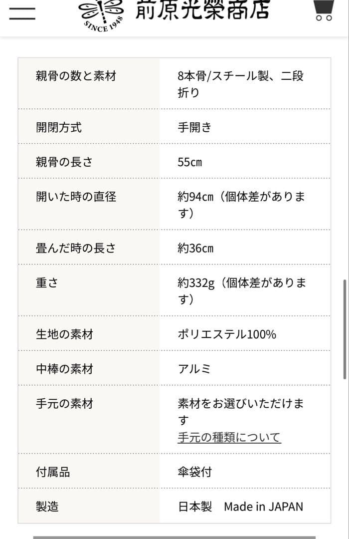 前原光榮商店　高級傘