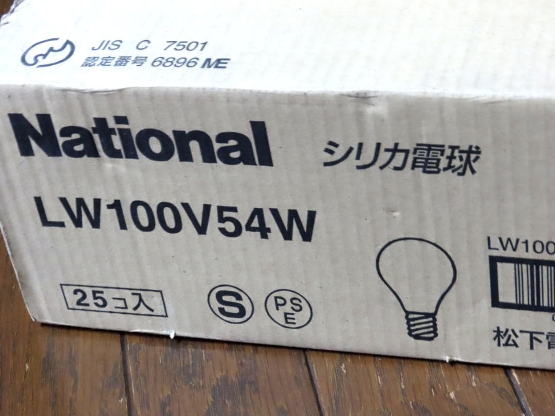 パナソニック　シリカ電球６０形　２５個　National／LW100V54W