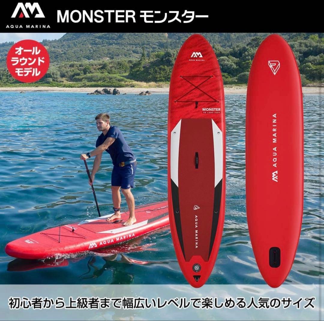 ★最終値下 アクアマリーナ MONSTER SUP【電動ポンプ付き】