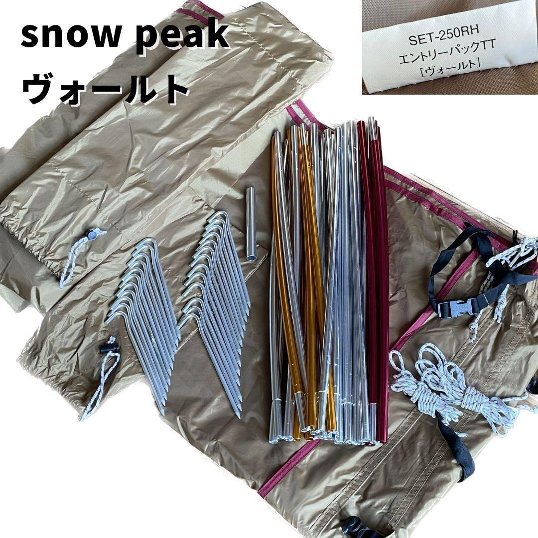  peak エントリーパックTT＋専用グランドシート