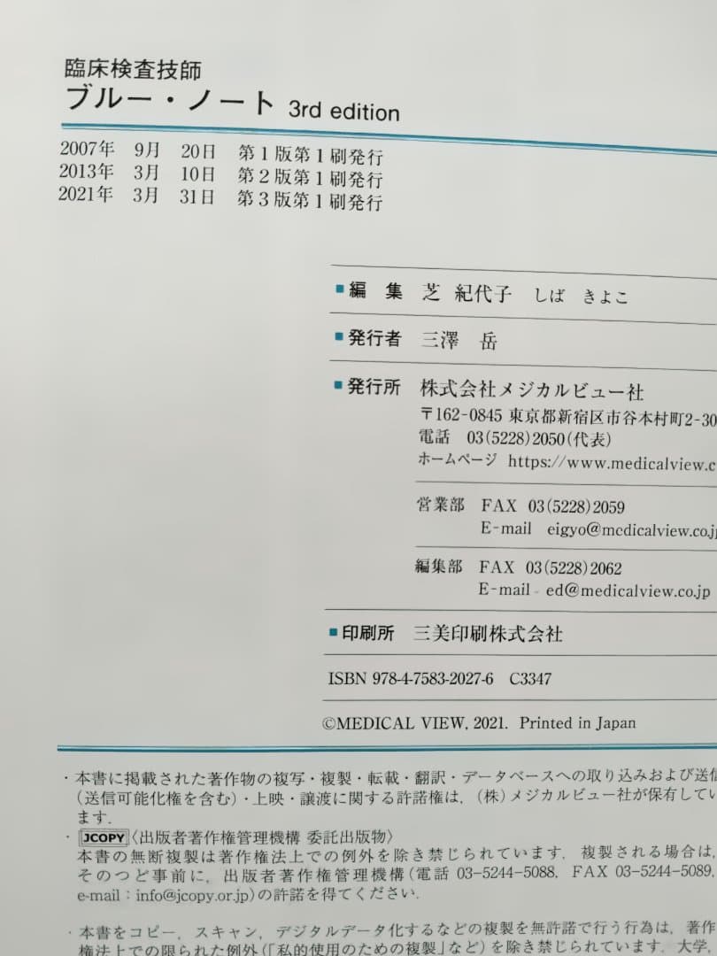 臨床検査技師 ブルーノート・イエローノート 3版セット
