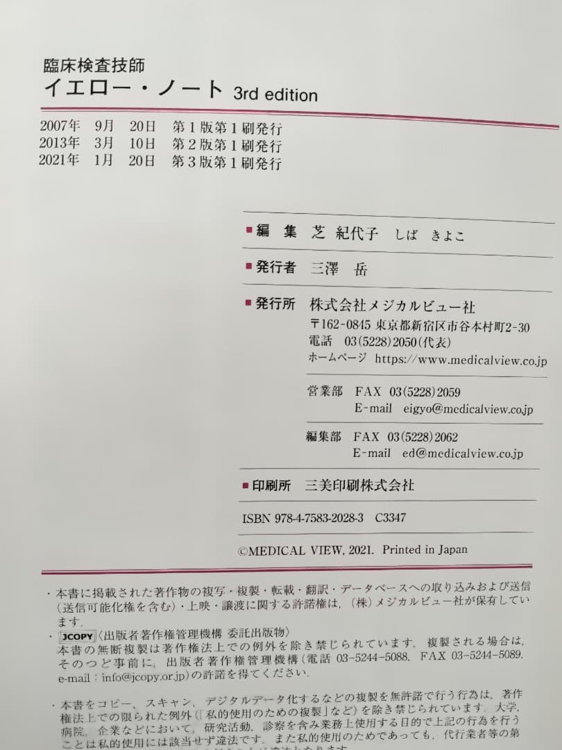 臨床検査技師 ブルーノート・イエローノート 3版セット