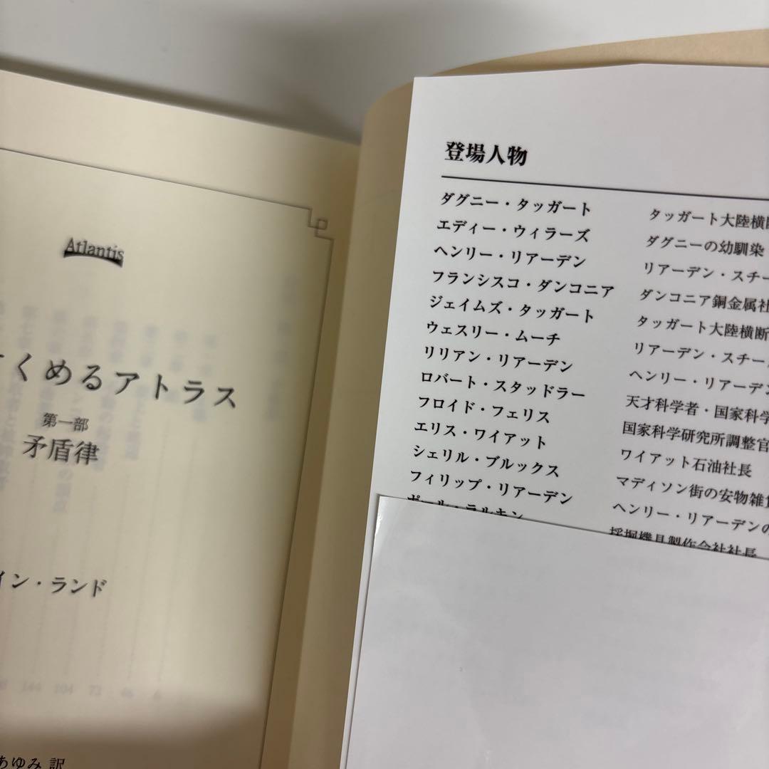 アイン・ランド「肩をすくめるアトラス」3部作・「水源」 計4冊セット