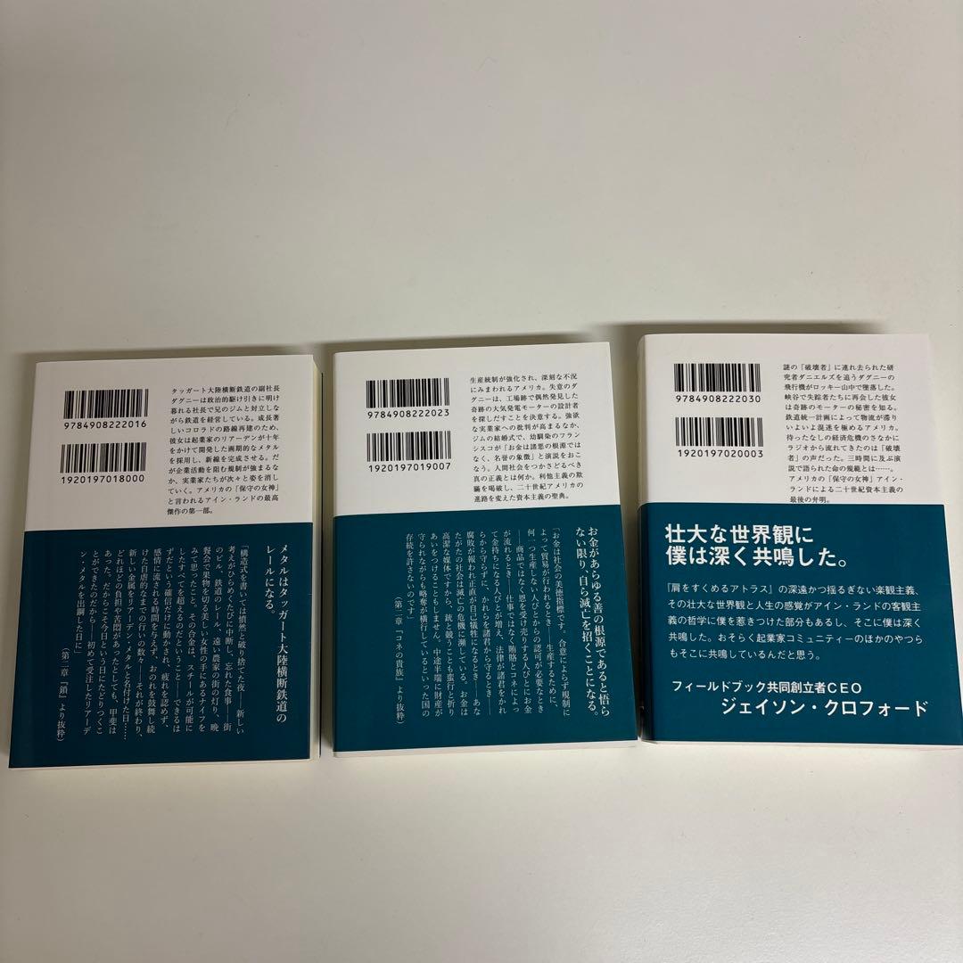 アイン・ランド「肩をすくめるアトラス」3部作・「水源」 計4冊セット