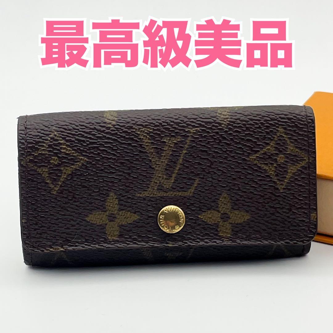 【最高級美品】ルイヴィトン モノグラム ミュルティクレ4 キーケース