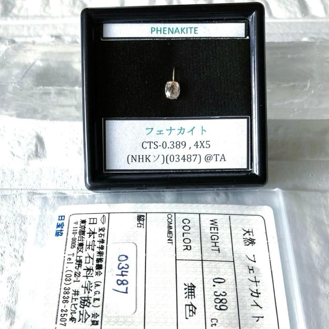 【ソ付】フェナカイト10金ペンダントトップ