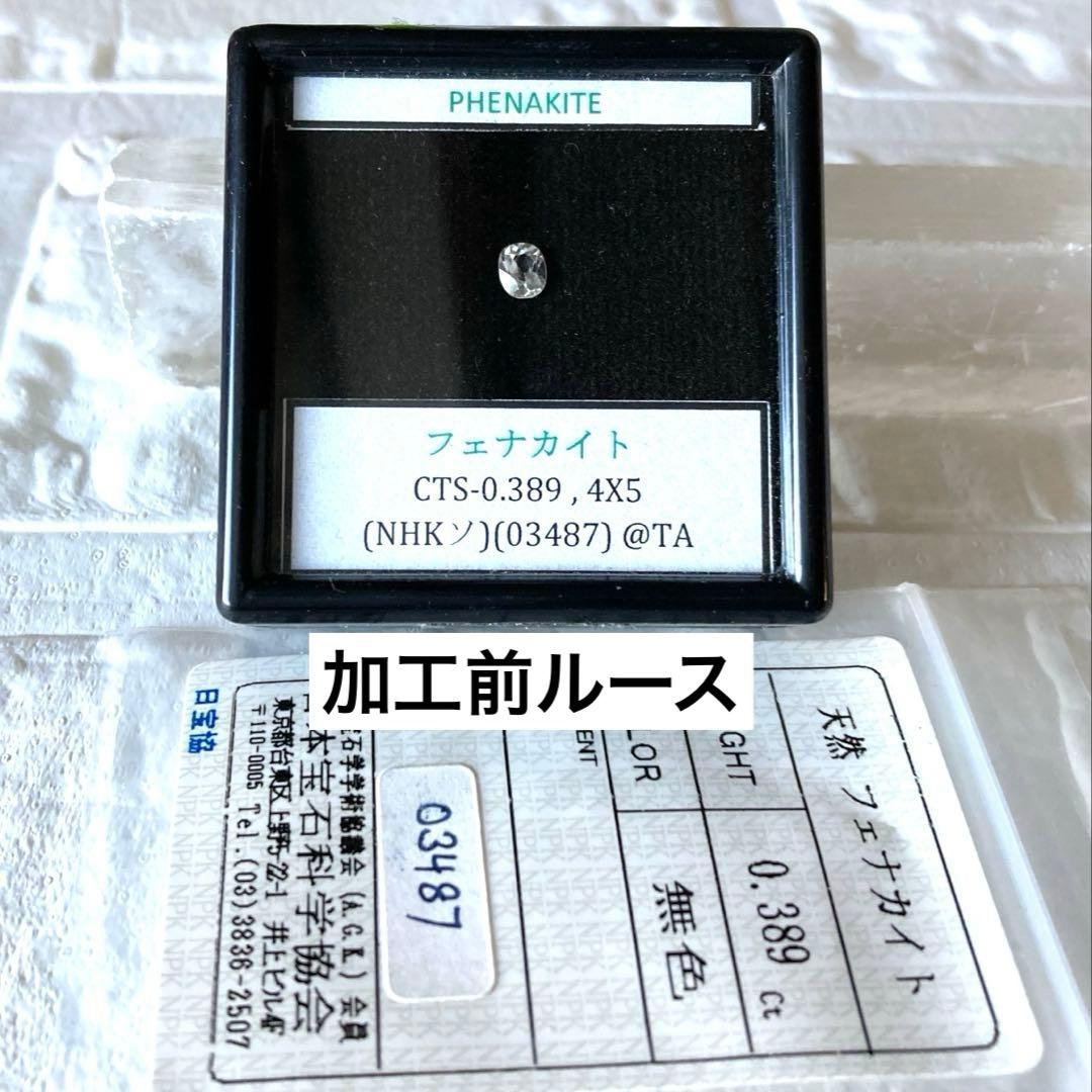 【ソ付】フェナカイト10金ペンダントトップ