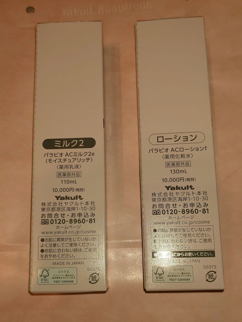 PARABIO AC MILK II & ローション セット