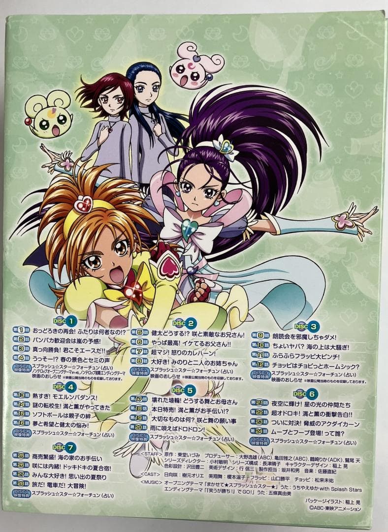 初回限定 帯付き ふたりはプリキュア スプラッシュスター DVD BOX 1＆2