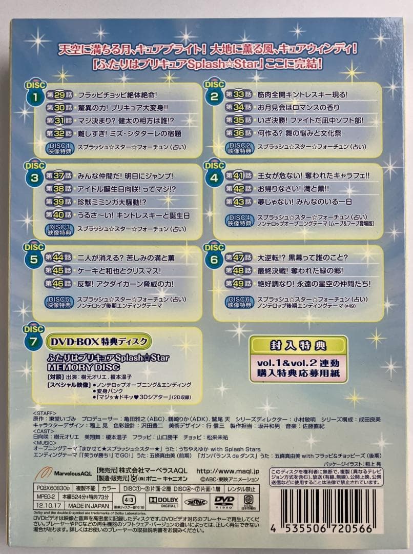 初回限定 帯付き ふたりはプリキュア スプラッシュスター DVD BOX 1＆2