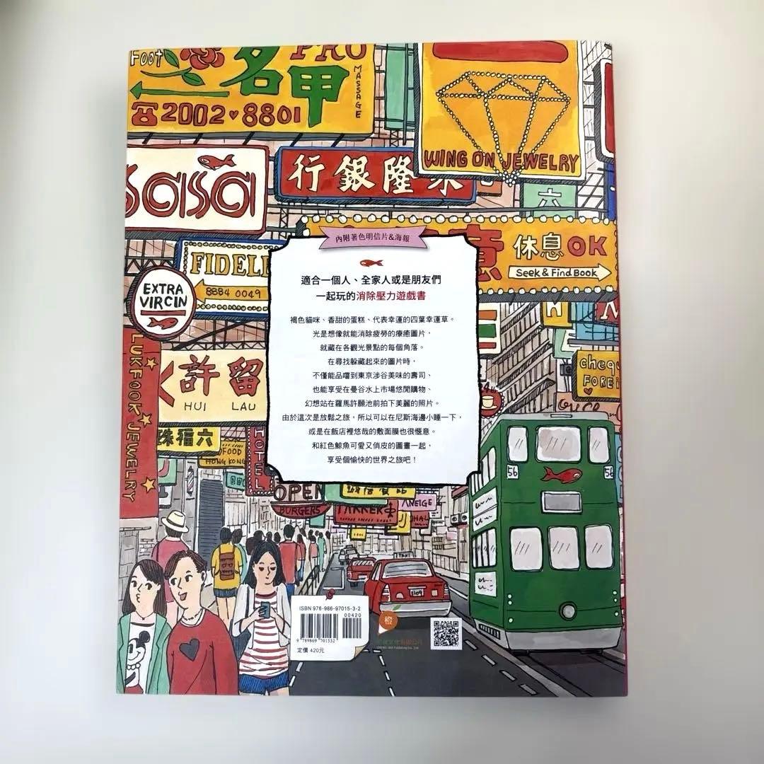【中古美品】環遊世界遊戲書 世界中を旅するゲームブック