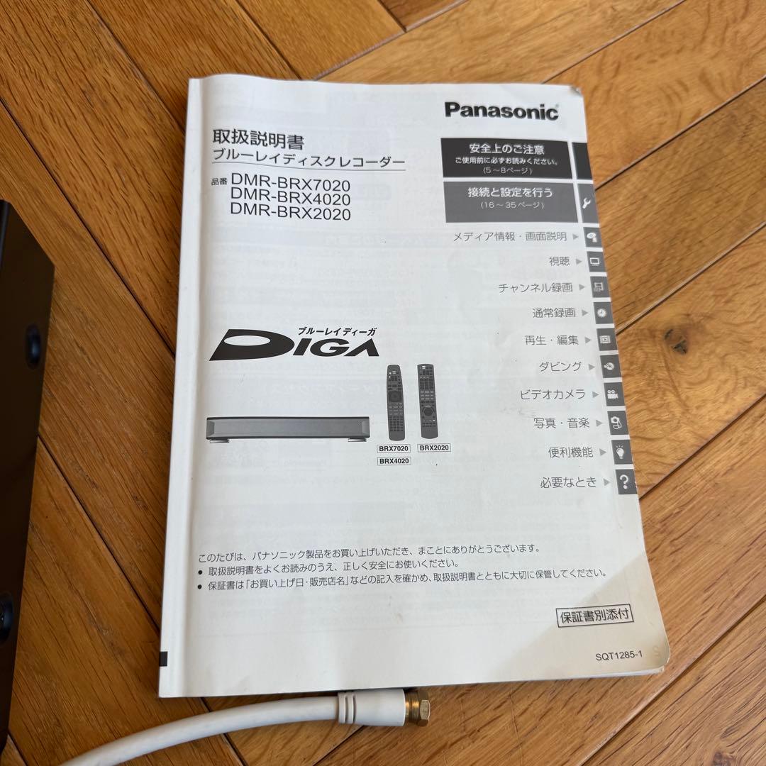 パナソニック　全自動DIGA ブルーレイレコーダー　DMR-BRX2020