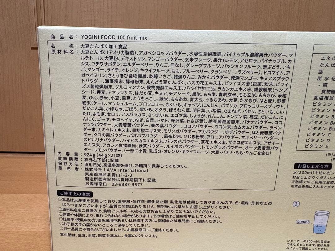 ダイエットドリンク YOGINI FOOD 100 fruit mix