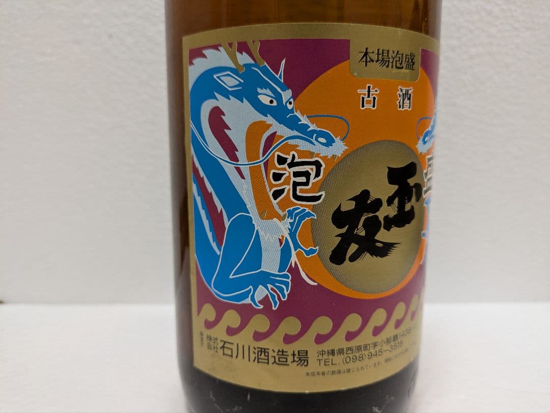 本場泡盛 玉友 43度 古酒 ビンテージ