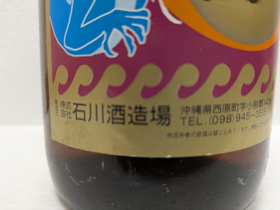 本場泡盛 玉友 43度 古酒 ビンテージ