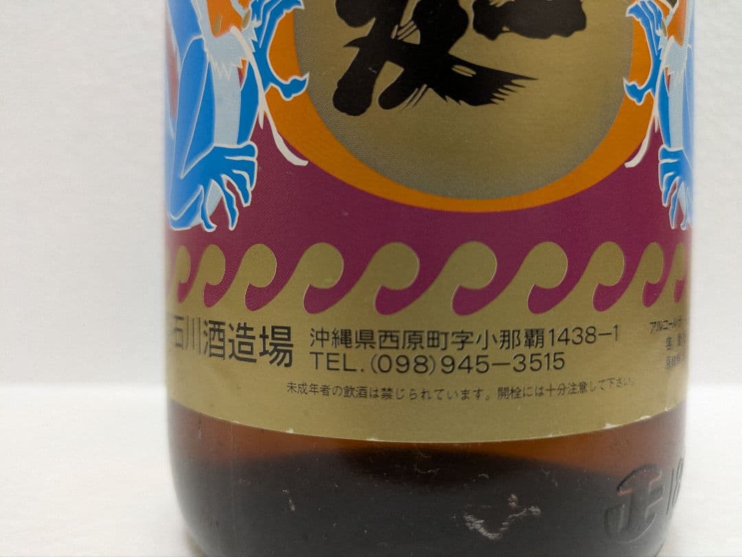 本場泡盛 玉友 43度 古酒 ビンテージ