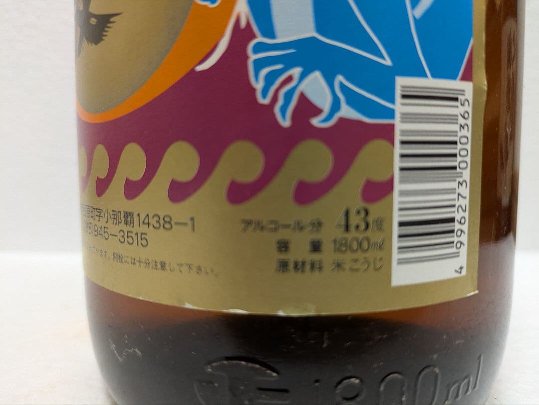 本場泡盛 玉友 43度 古酒 ビンテージ
