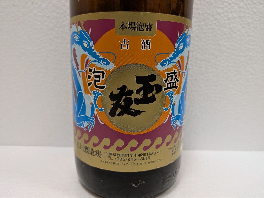 本場泡盛 玉友 43度 古酒 ビンテージ