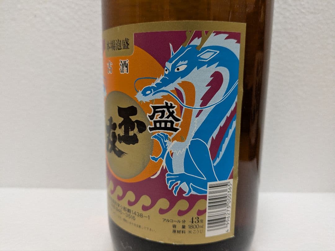 本場泡盛 玉友 43度 古酒 ビンテージ