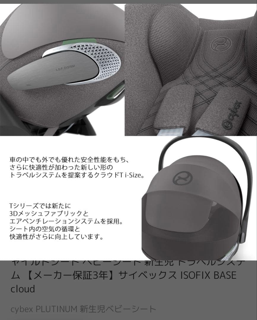 cybex サイベックス チャイルドシート　ベースT トラベルシステム対応