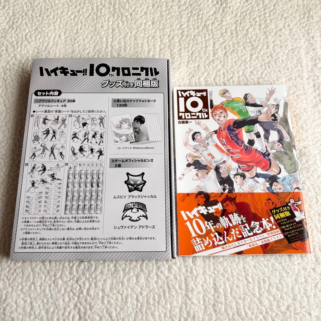 ハイキュー!! 10thクロニクル