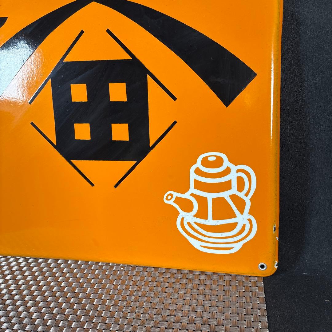 C005 ヒゲタ　しょうゆ　ヒゲタ醤油　ホーロー看板　未使用　昭和　レトロ　希少