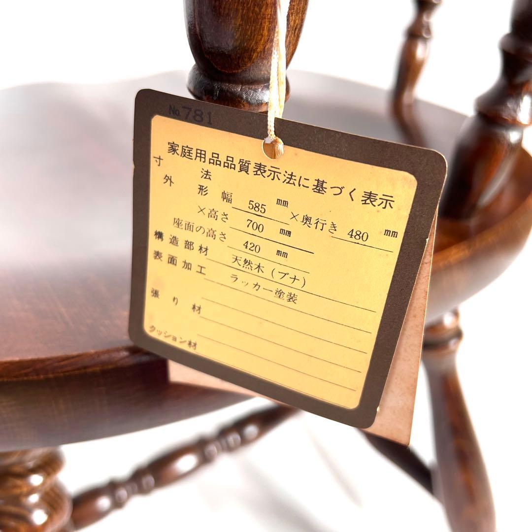 【未使用品】飛騨産業 HIDA キツツキマーク ウィンザーキャプテンチェア