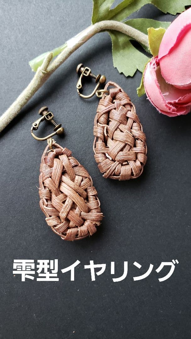 山葡萄の皮角型花結び編み飾りペンダント、他