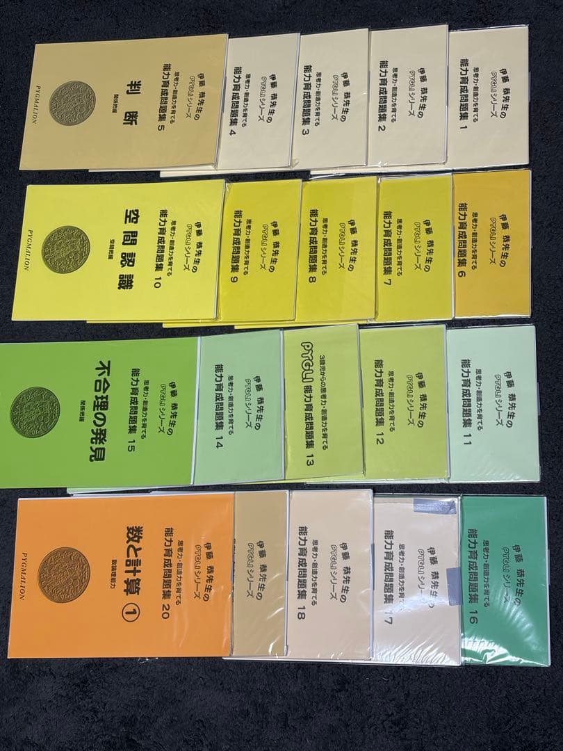 ピグマリオン PYGLIシリーズ 能力育成問題集 全40冊　裁断済