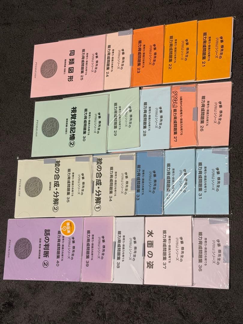 ピグマリオン PYGLIシリーズ 能力育成問題集 全40冊　裁断済