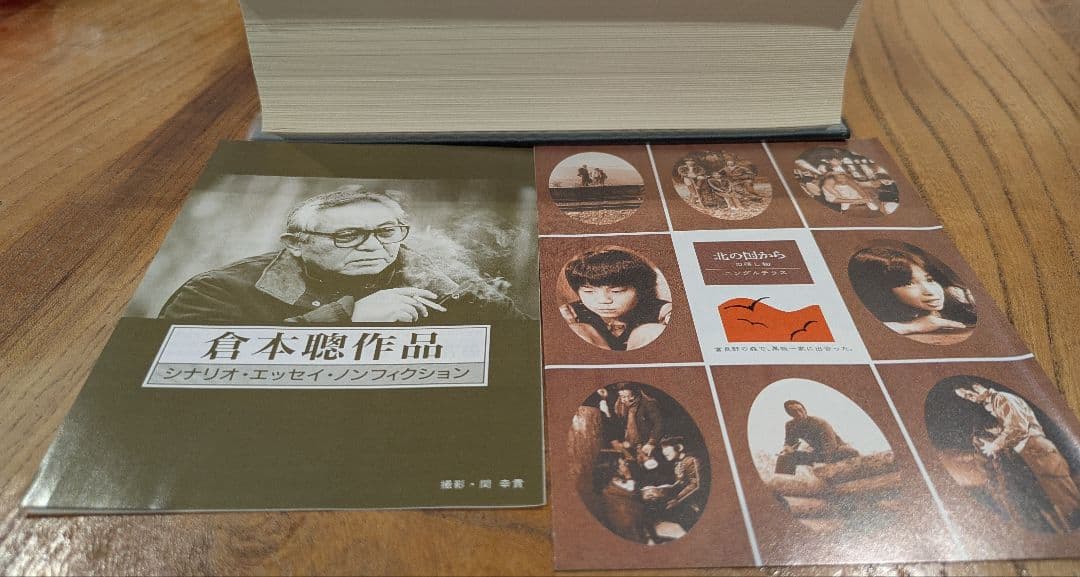 定本 北の国から 倉本聰