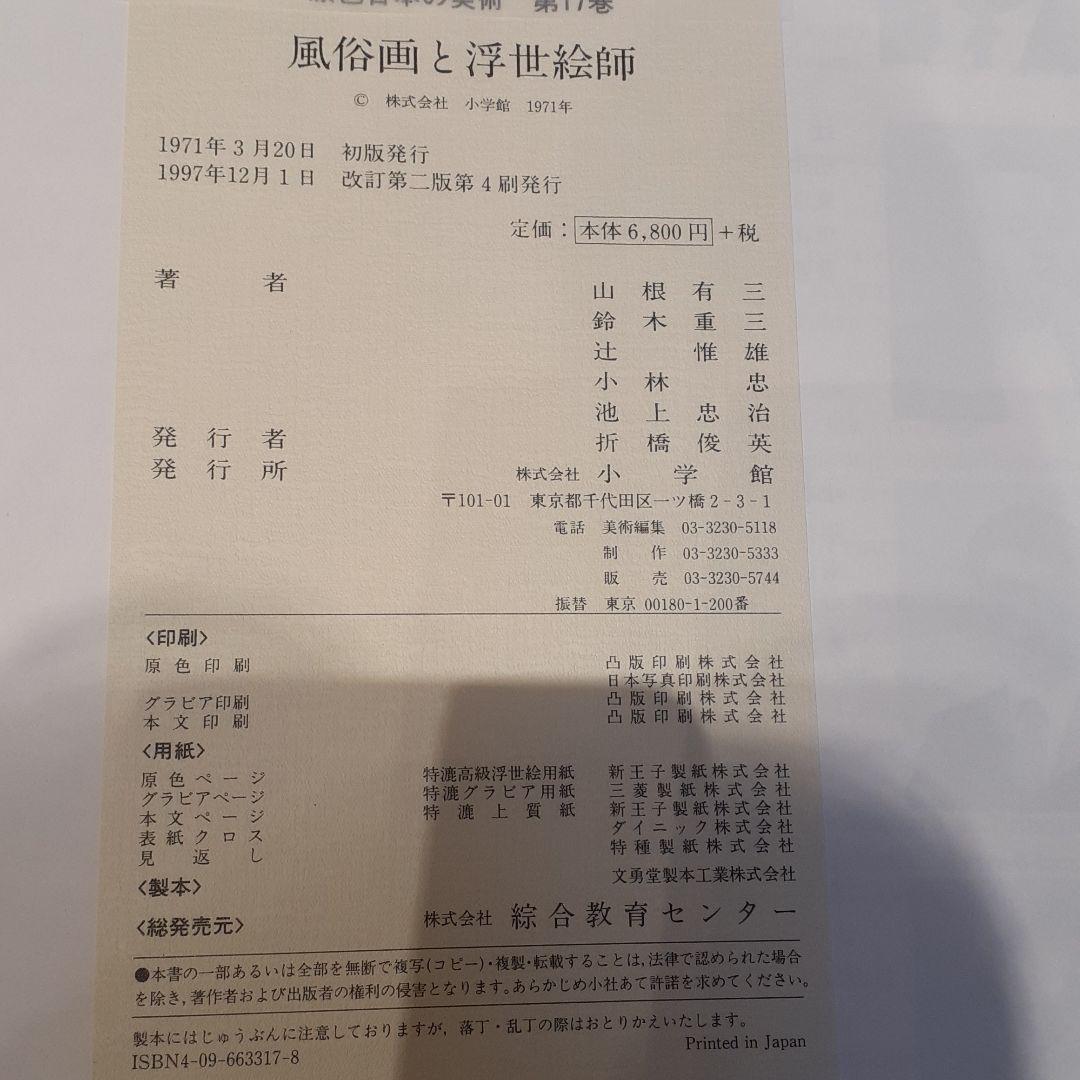 原色日本の美術 全巻セット ＋日本美術史年表