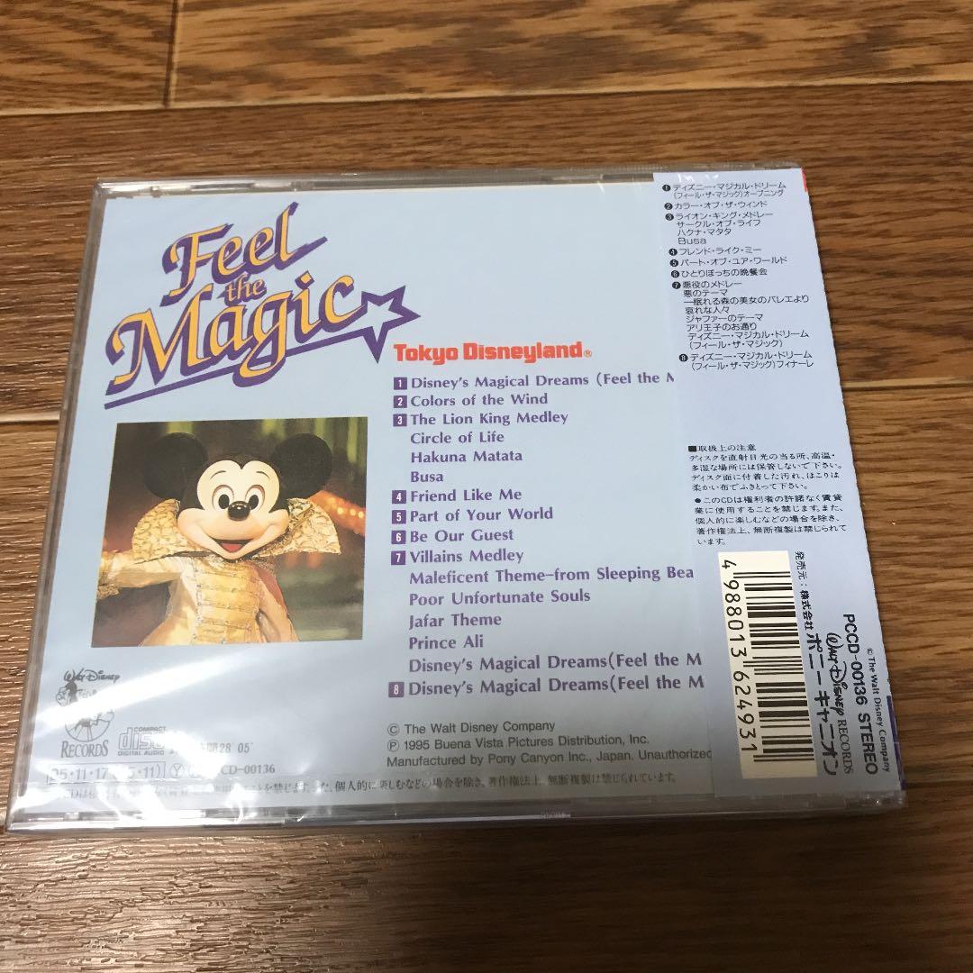 東京ディズニーランド～フィール・ザ・マジック