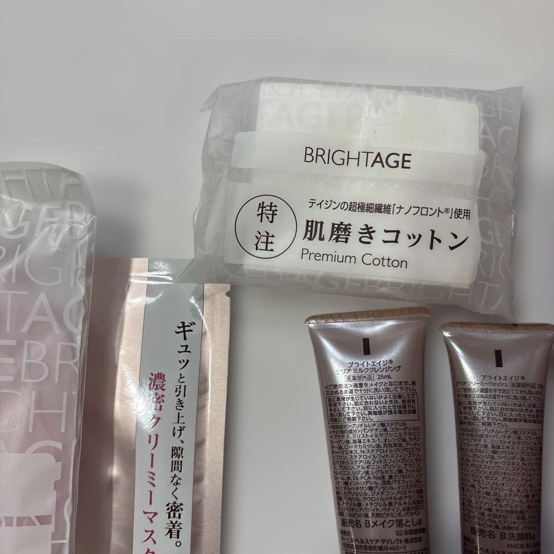 BRIGHTAGE スキンケアトライアルセット