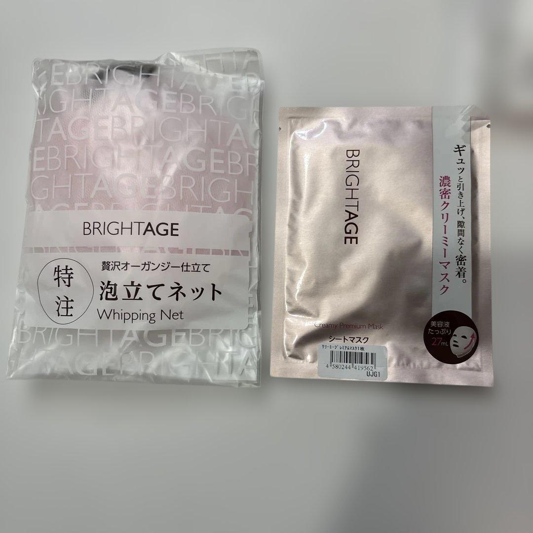 BRIGHTAGE スキンケアトライアルセット
