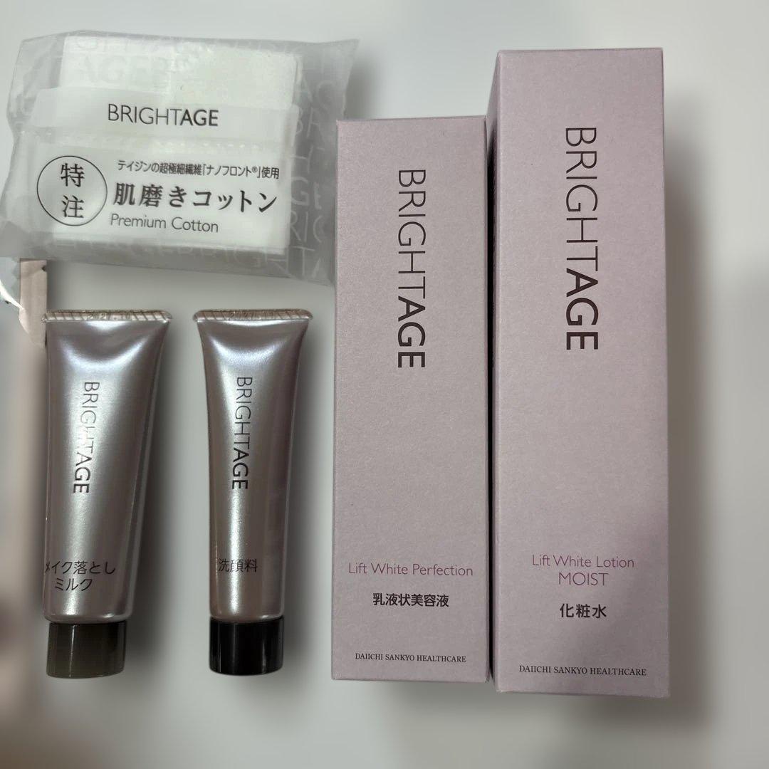 BRIGHTAGE スキンケアトライアルセット