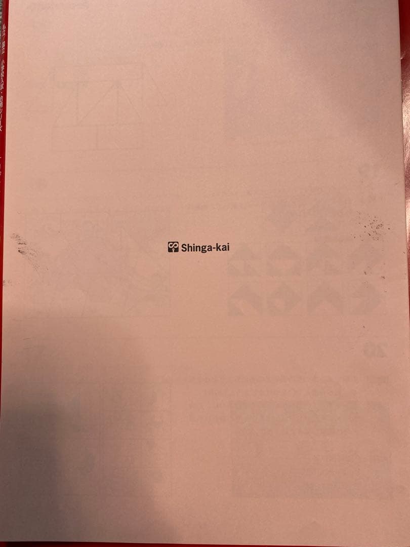 小学校受験　伸芽会　オリジナル問題集63冊セット改訂版