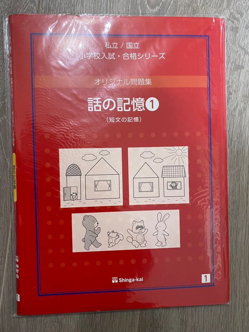 小学校受験　伸芽会　オリジナル問題集63冊セット改訂版