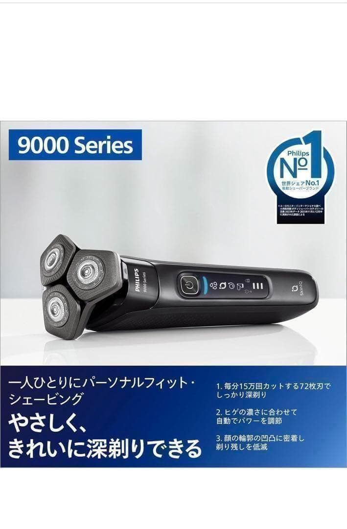 【新品未開封】フィリップス 電気シェーバー 9000シリーズ 洗浄機付きモデル