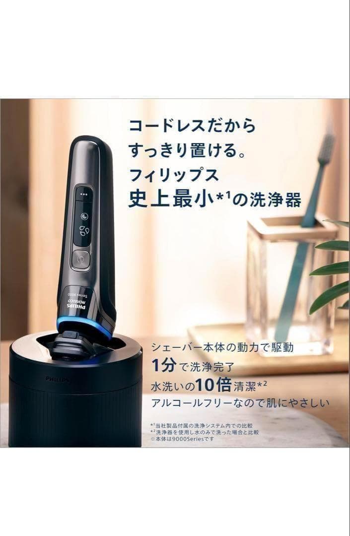 【新品未開封】フィリップス 電気シェーバー 9000シリーズ 洗浄機付きモデル
