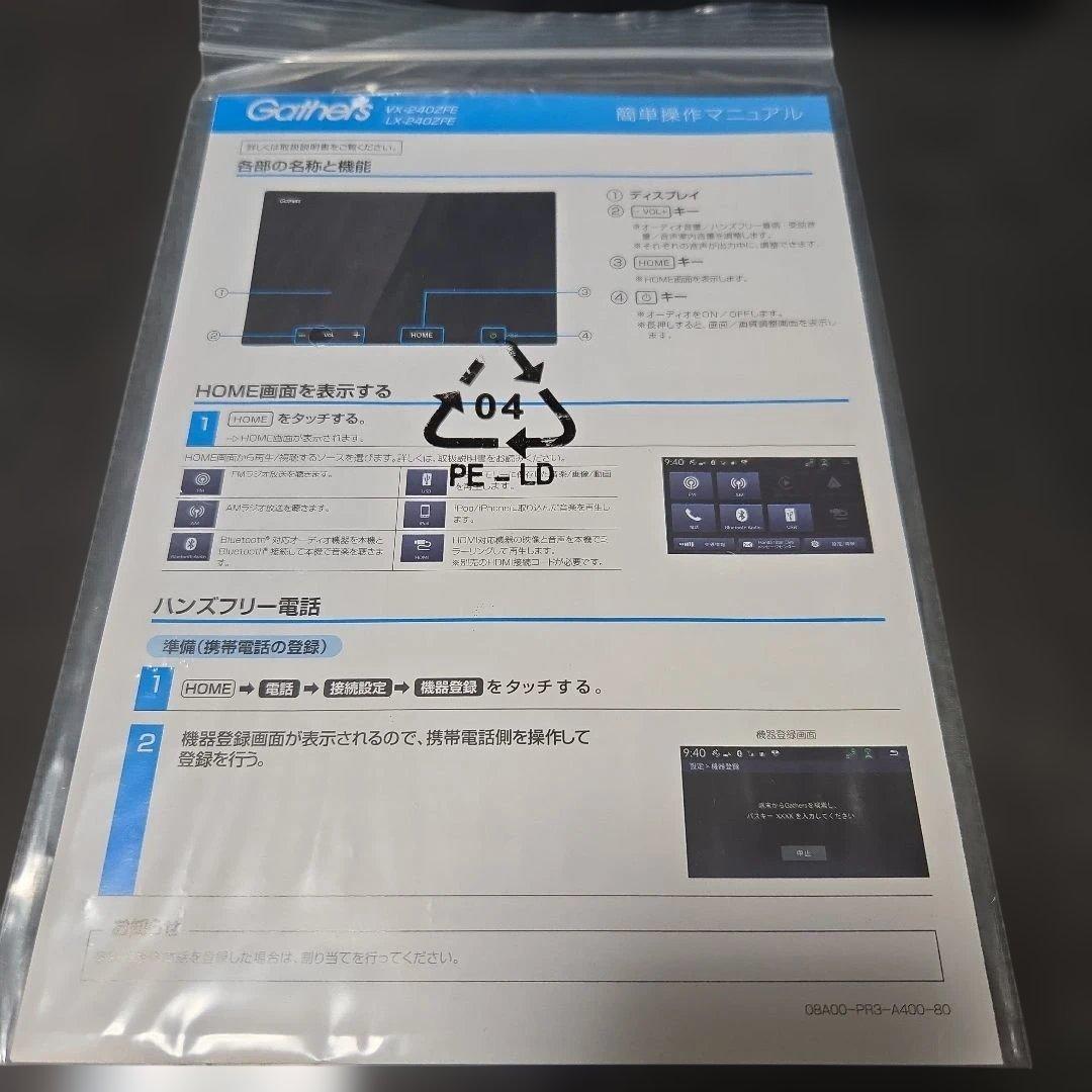 ホンダ　Gathers VX-240ZFE　8インチディスプレイオーディオ