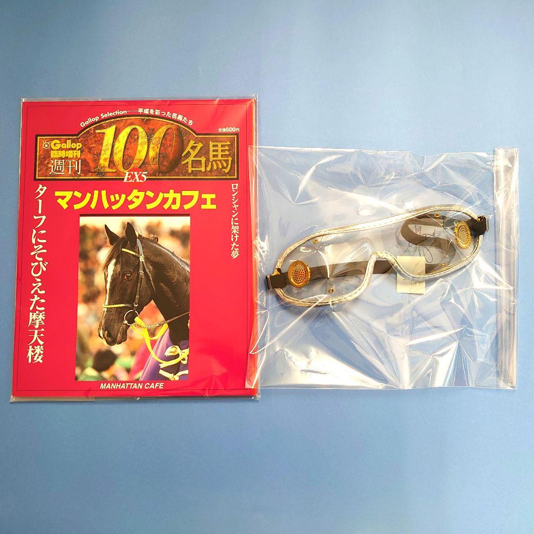 Gallop ギャロップ マンハッタンカフェ&蛯名騎手サイン ウマ娘 ぬいぐるみ