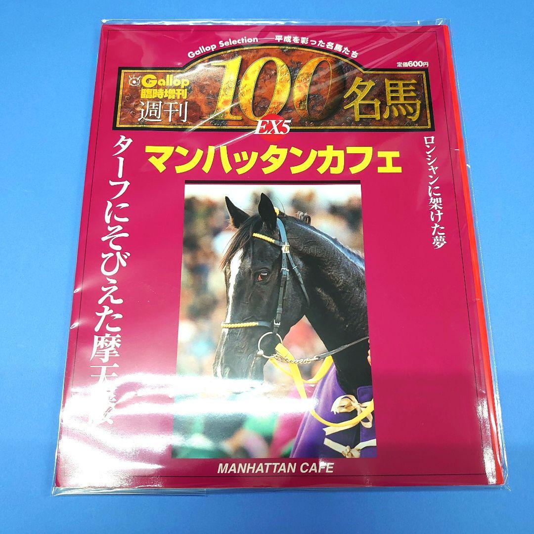 Gallop ギャロップ マンハッタンカフェ&蛯名騎手サイン ウマ娘 ぬいぐるみ