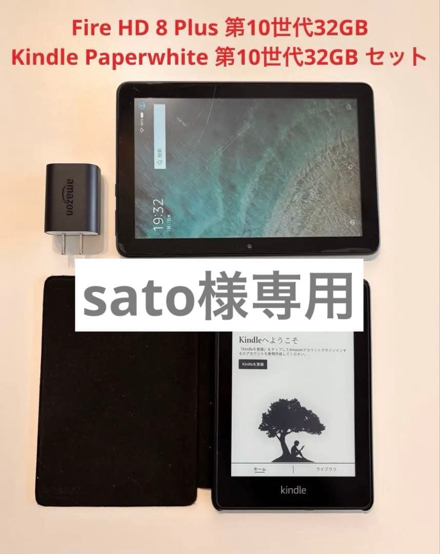 ※専用※FireHD8Plus10世代&KindlePaperwhite10世代
