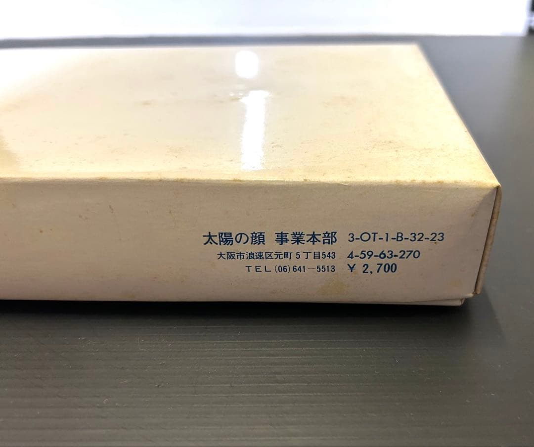 太陽の顔　箱入り(正規品)