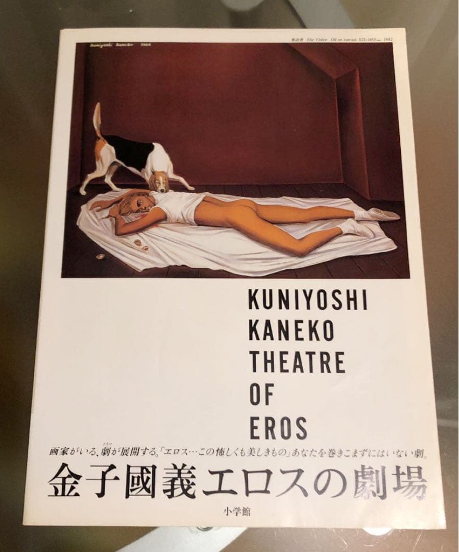 金子国義アリスの画廊