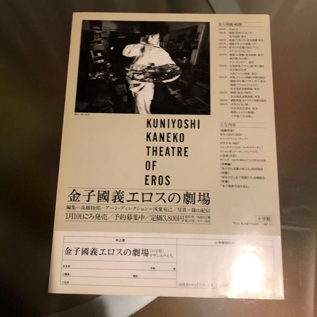 金子国義アリスの画廊